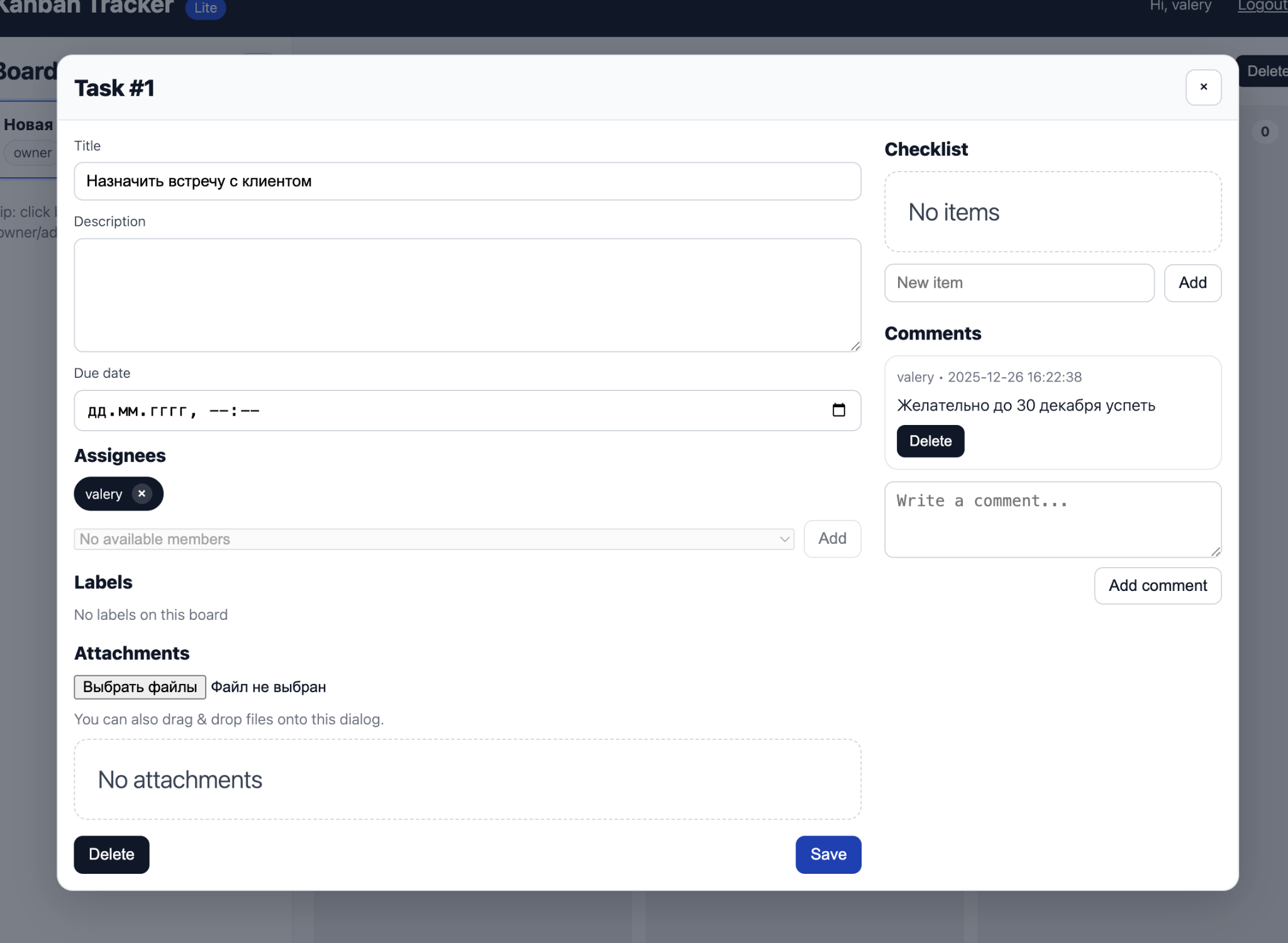 Скриншот TaskKeeper: карточка задачи