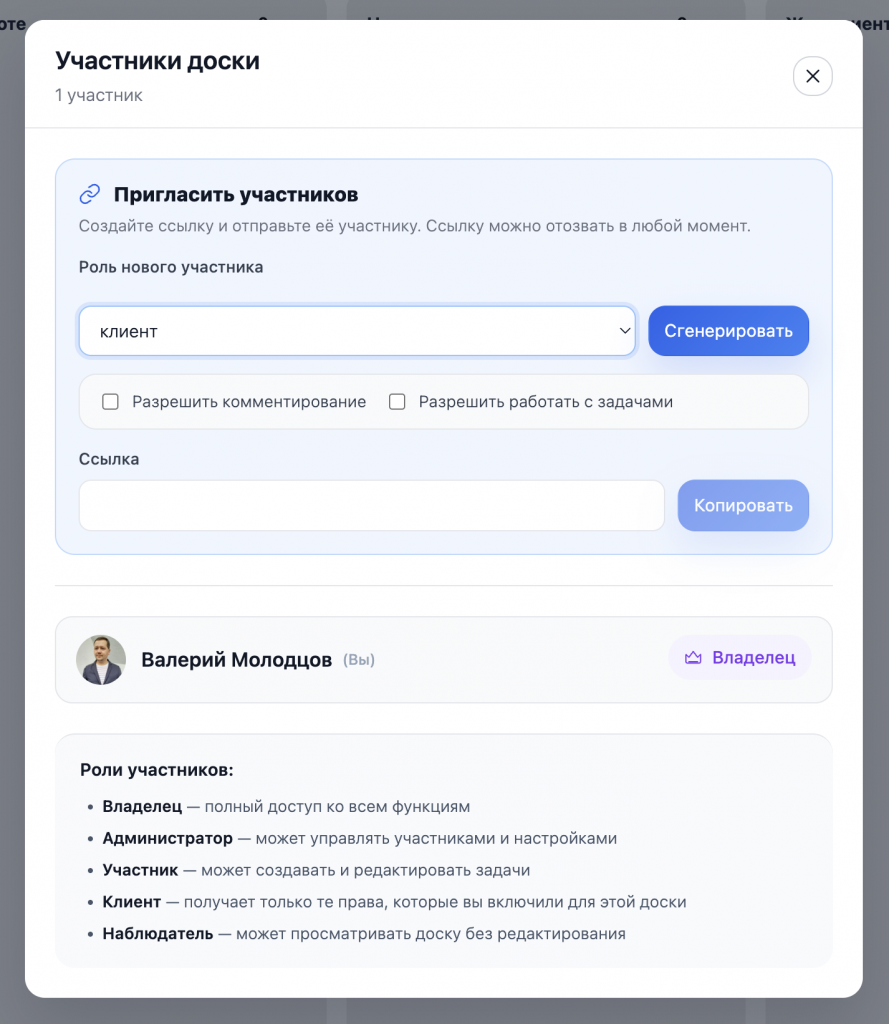 Настройка доступа для участников доски в TaskKeeper